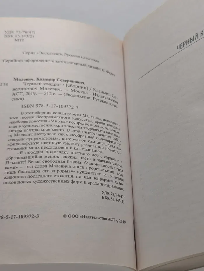 Эксклюзив. Русская классика. Чёрный квадрат
