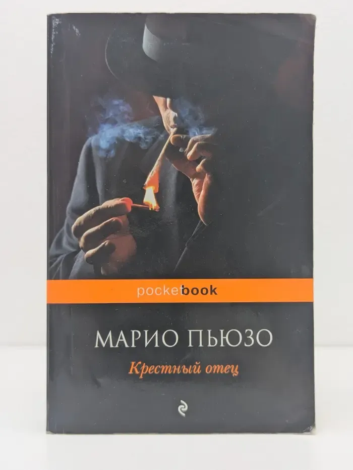Pocket book. Крестный отец