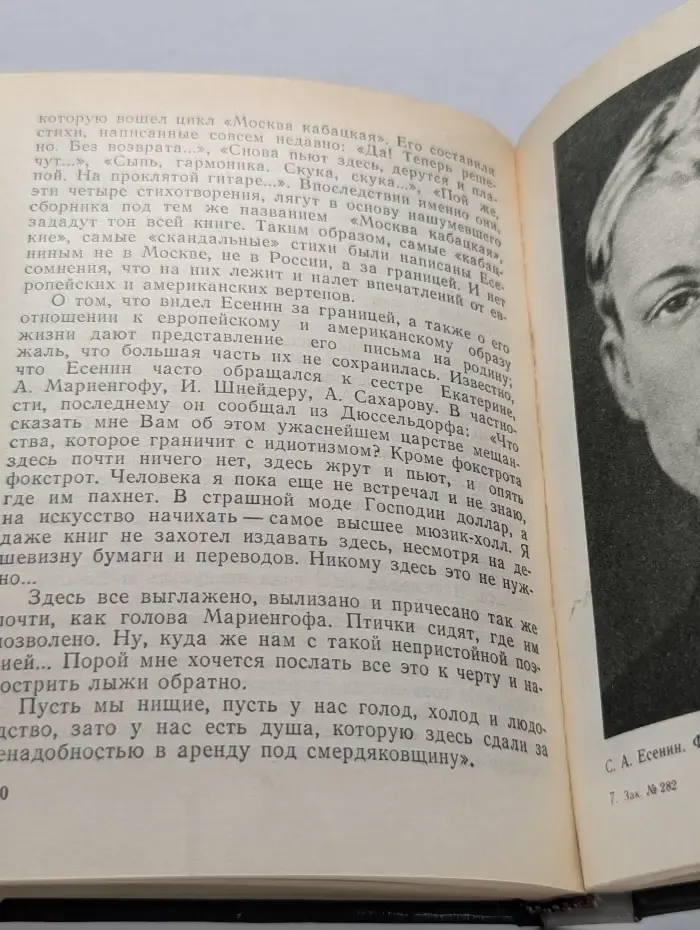 Выдающиеся деятели науки и культуры в Петербурге — Петрограде — Ленинграде. Есенин в Петрограде - Ленинграде