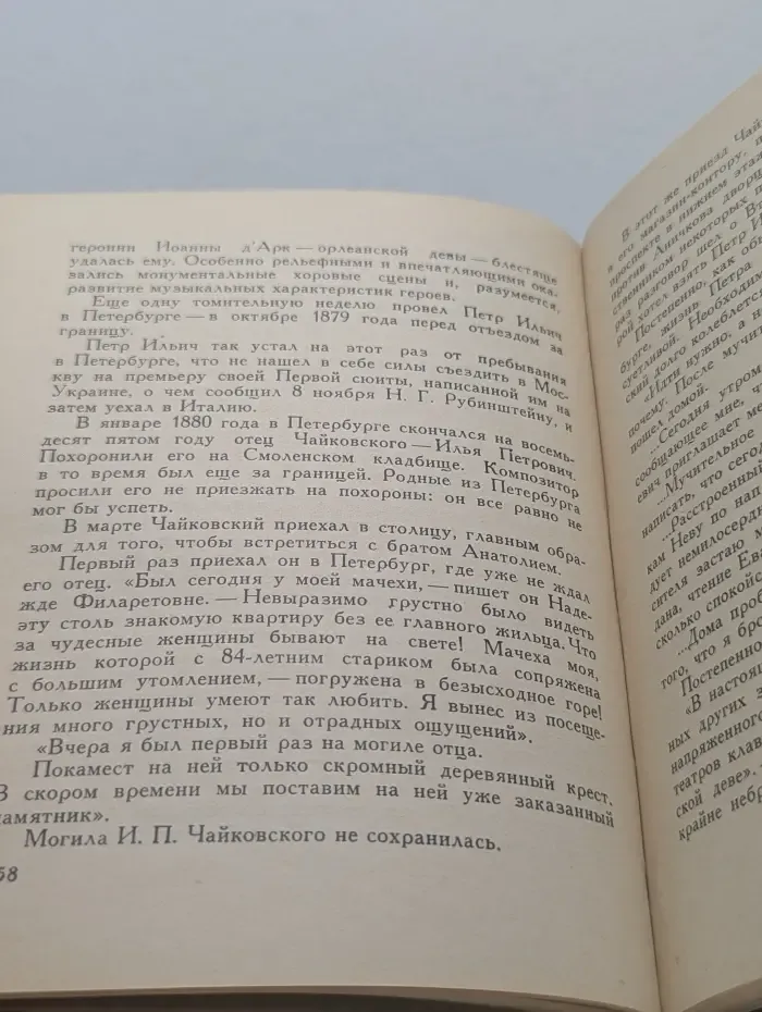Чайковский в Петербурге