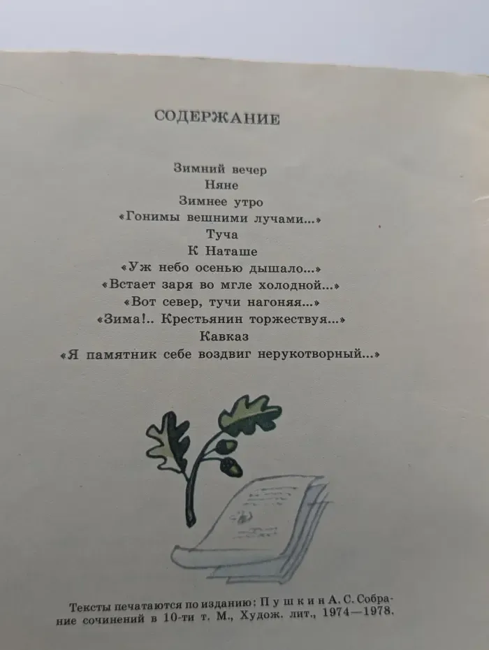 Александр Пушкин. Стихотворения
