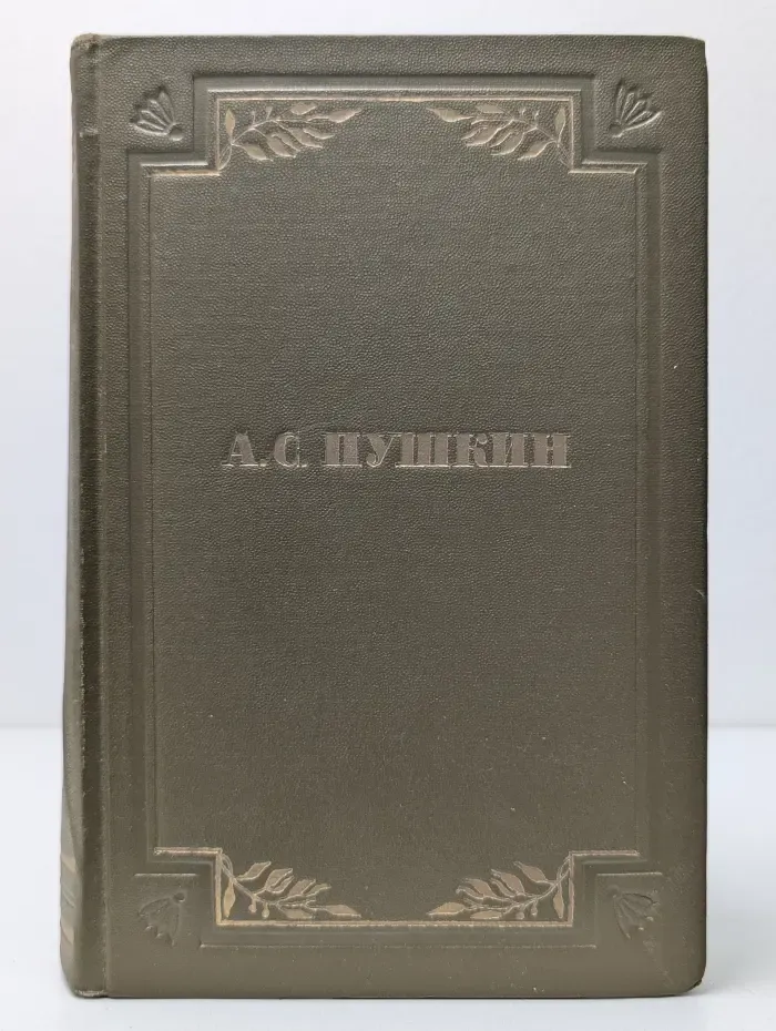 Полное собрание сочинений в 6 томах. Том 1. Стихотворения. 1813-1825