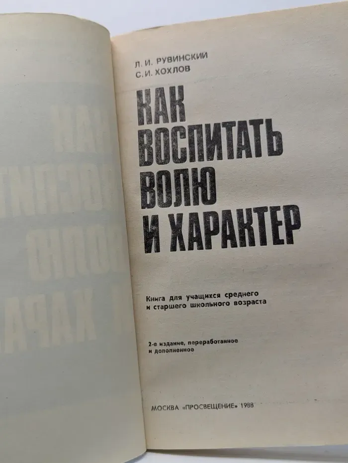 Как воспитать волю и характер