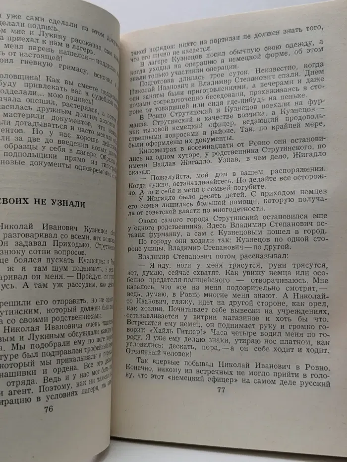 Мир приключений. Это было под Ровно. Конец "осиного гнезда"