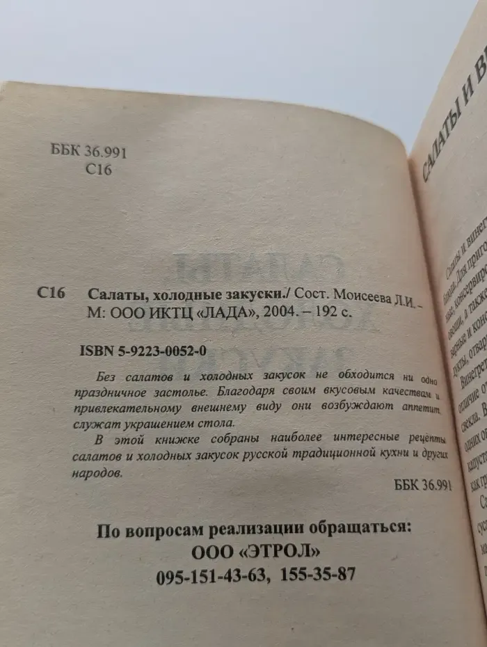 Салаты и закуски