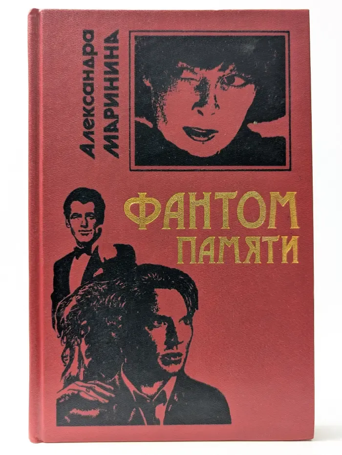 Черная кошка. Фантом памяти