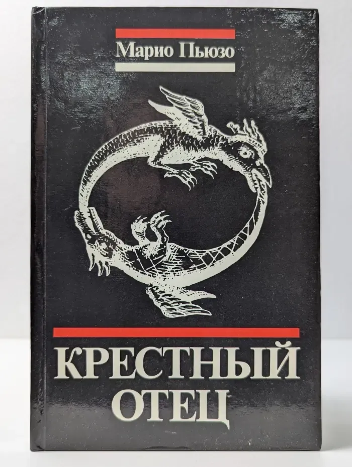 Крестный отец
