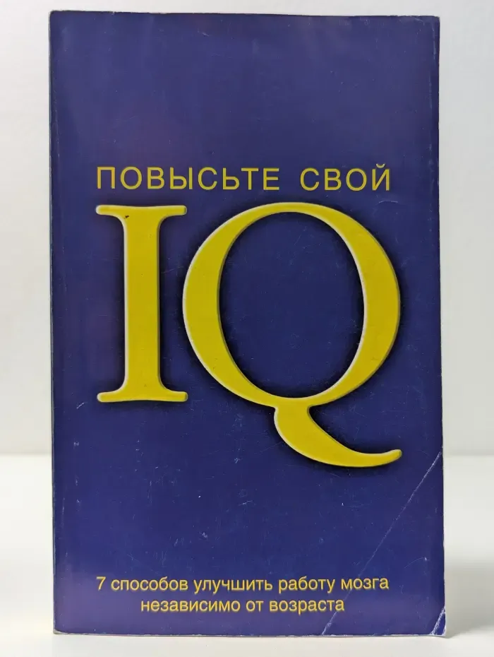 Повысьте свой IQ. 7 способов улучшить работу мозга независимо от возраста