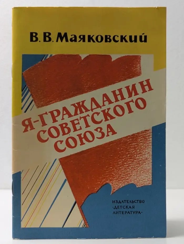 Школьная библиотека. Я - гражданин советского союза
