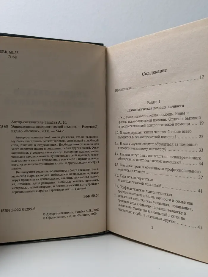 Энциклопедия психологической помощи