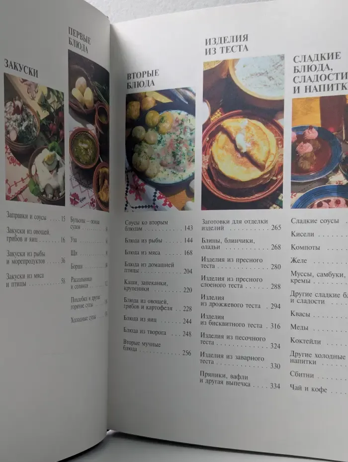 Русская кухня