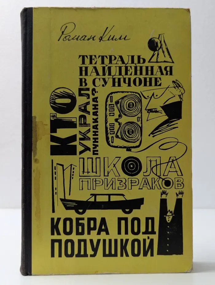 Школа призраков