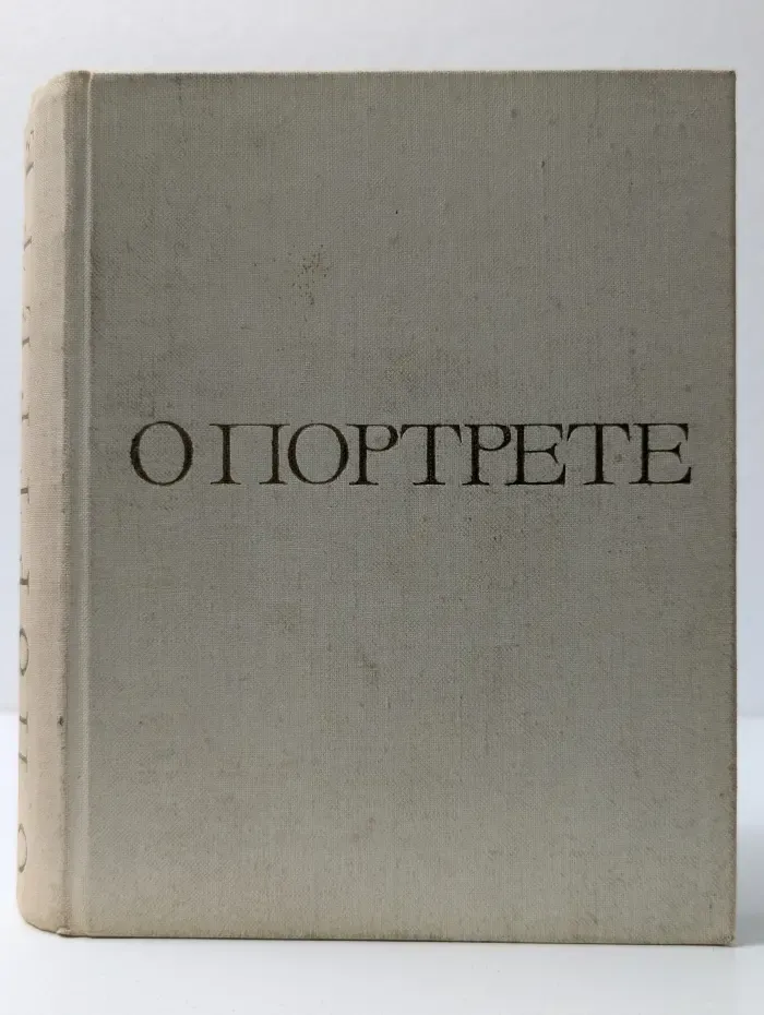О портрете