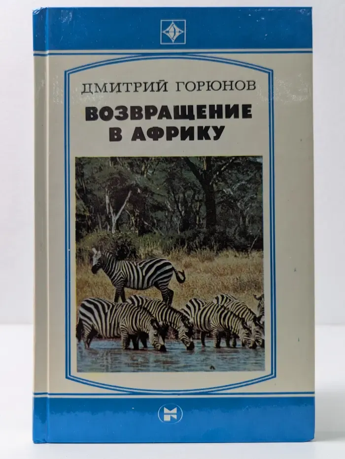 Стрела. Возвращение в Африку