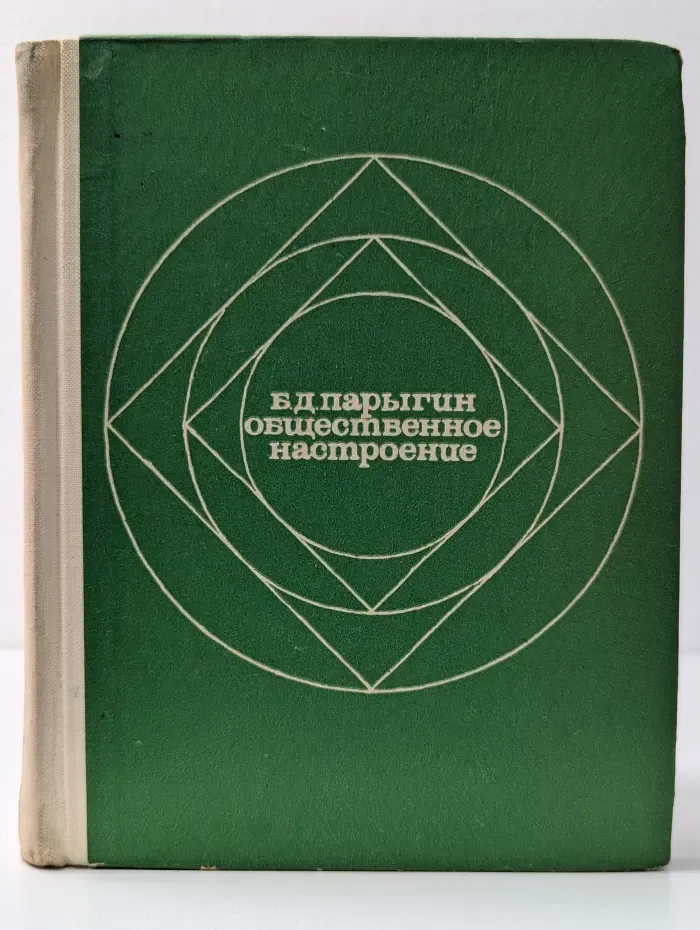 Общественное настроение