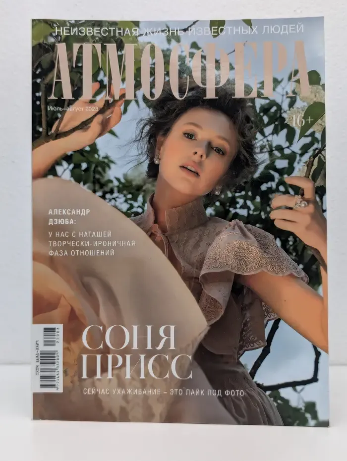 Атмосфера. Выпуск № 7-8/2023