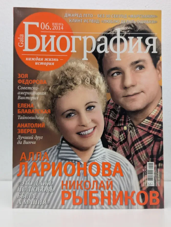 Gala. Биография. Выпуск № 6/2014