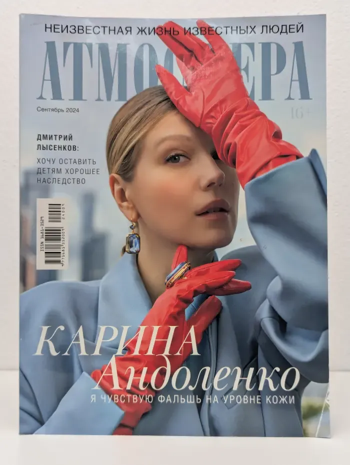 Атмосфера. Выпуск № 9/2024