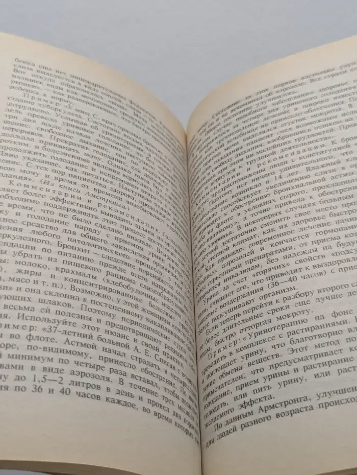 Целительные силы. Том 3. Биоритмология и уринотерапия