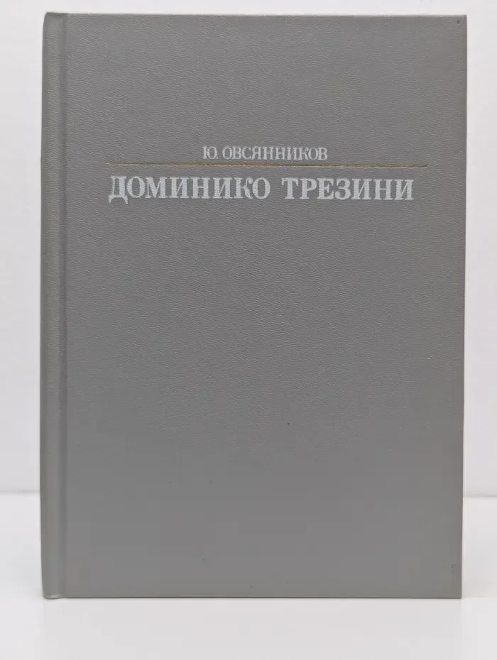 Жизнь в искусстве. Доминико Трезини