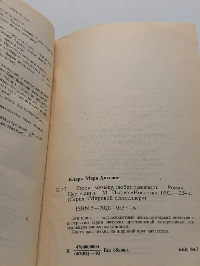 Мировой бестселлер. Любит музыку, любит танцевать