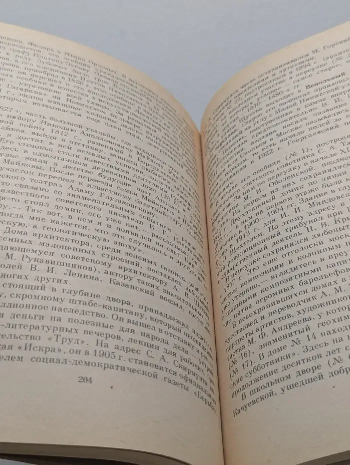 Из истории московских переулков. Путеводитель