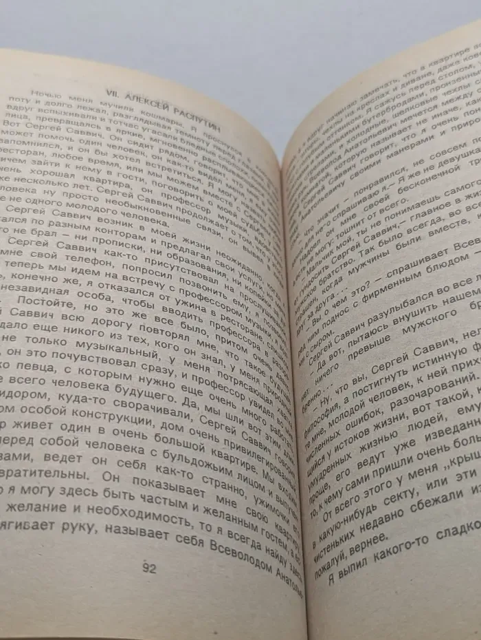 Человек тусовки