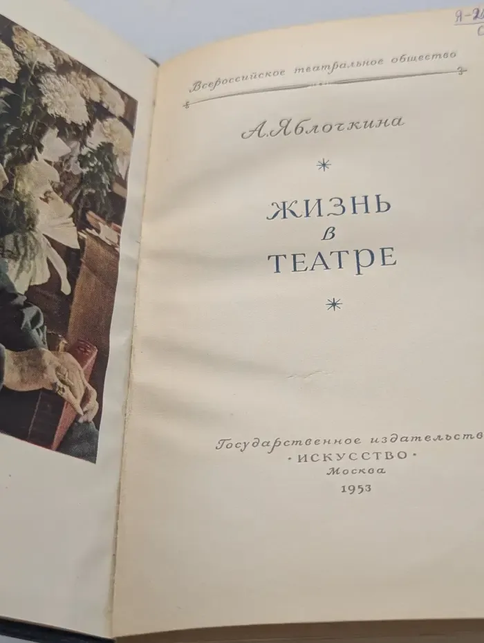Жизнь в театре
