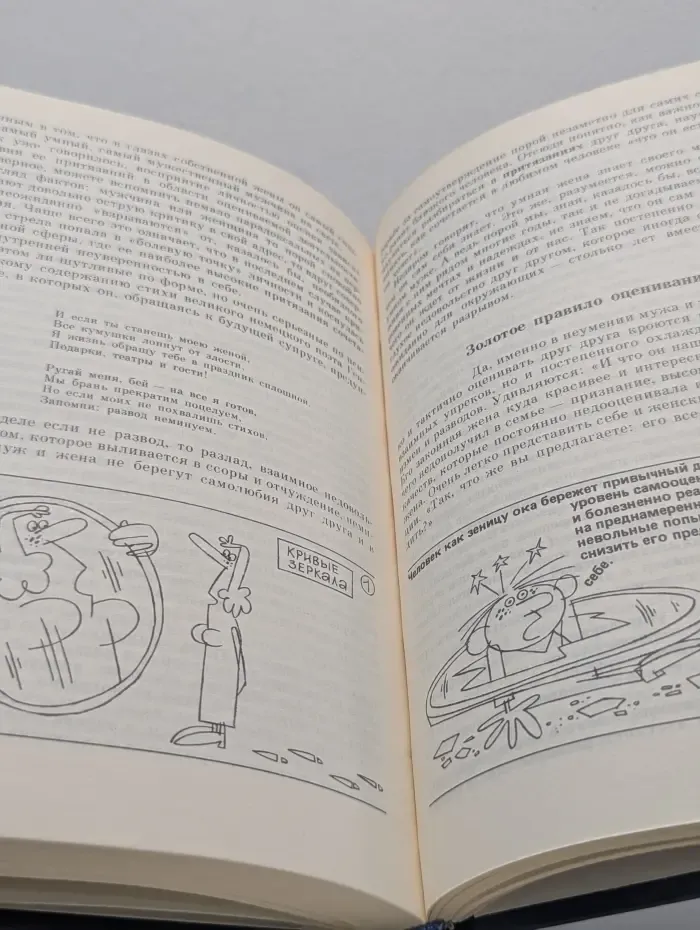 Мы живем среди людей. Кодекс поведения
