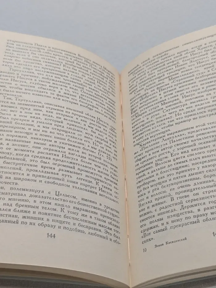 Сказания евангелистов
