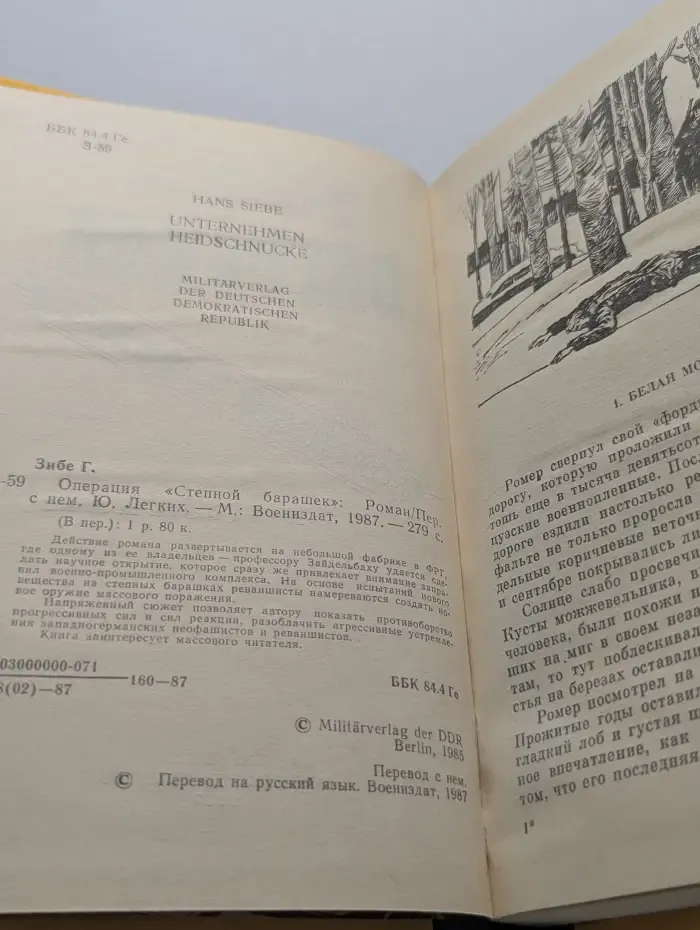 Операция "Степной барашек"