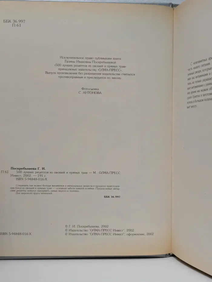 500 лучших рецептов из овощей и пряных трав