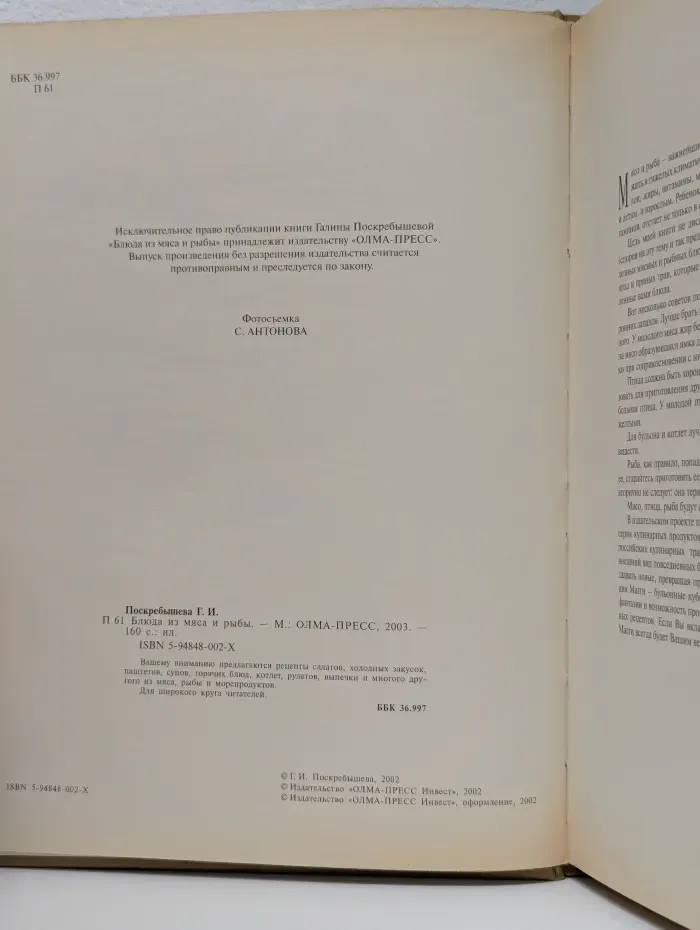 Блюда из мяса и рыбы