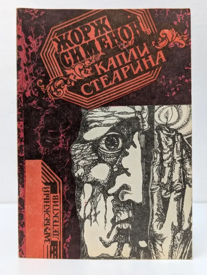 Капли стеарина