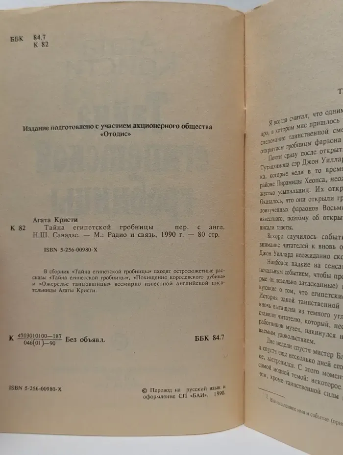 Тайна египетской гробницы