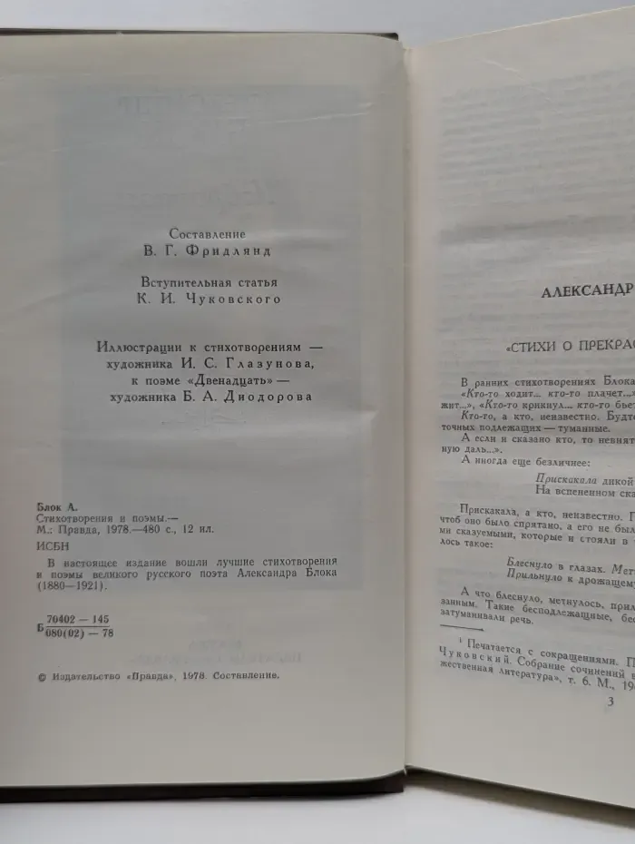 Александр Блок. Стихотворения и поэмы