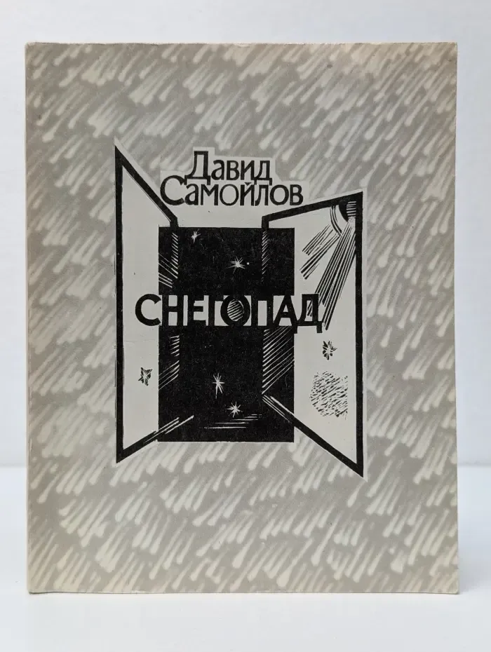 Снегопад