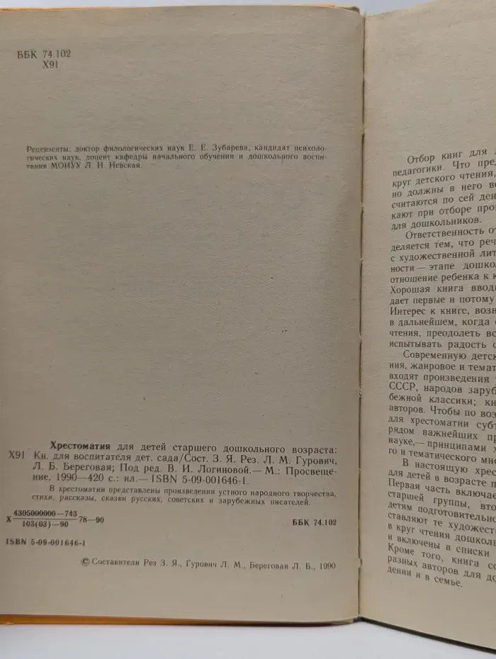 Хрестоматия для детей старшего дошкольного возраста