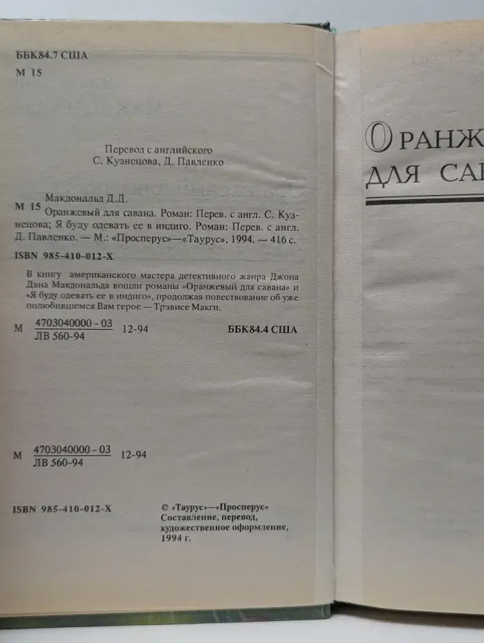 Любимый детектив. Оранжевый для савана. Я буду одевать ее в индиго