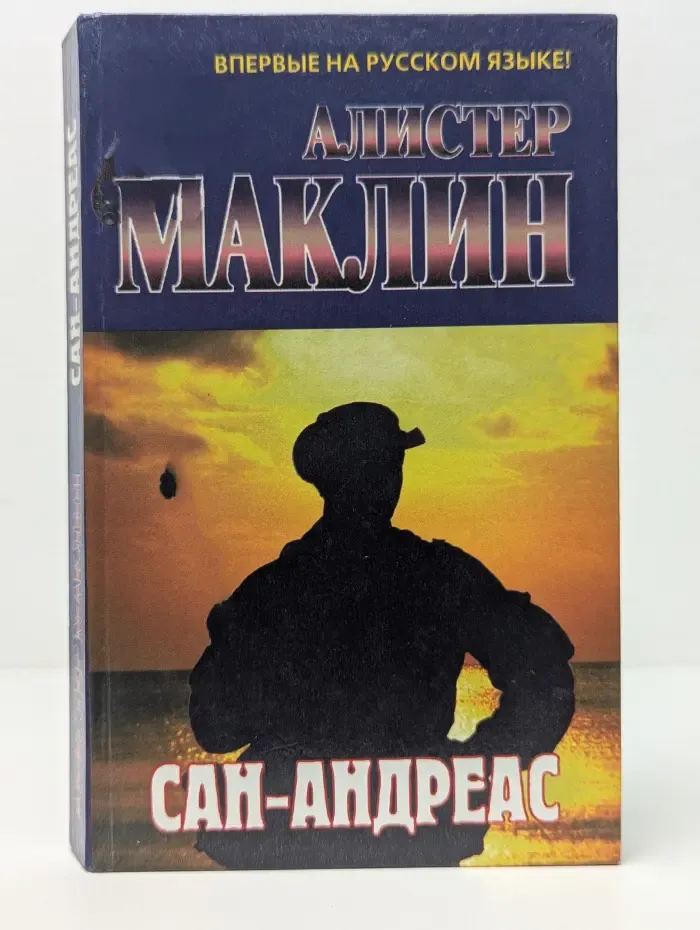 Сан-Андреас