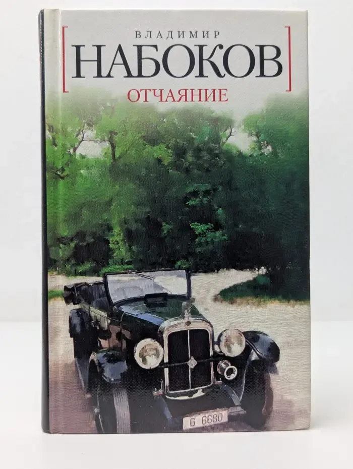 Белая серия мини. Отчаяние
