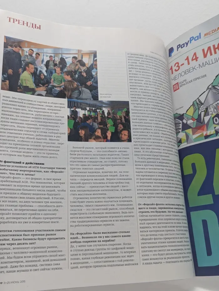 Русский репортер. Выпуск № 14/2015