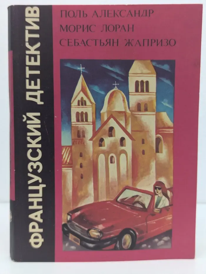 Французский детектив