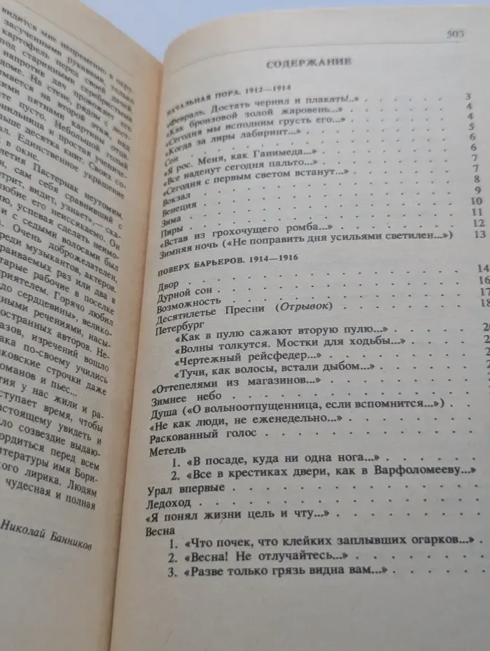 Классики и современники. Борис Пастернак. Стихотворения и поэмы