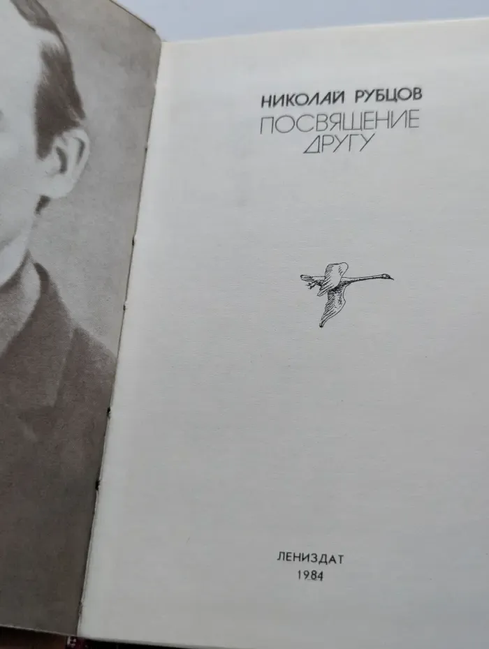 Посвящение другу