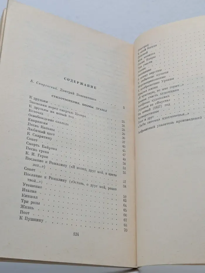 Дмитрий Веневитинов. Стихотворения. Поэмы. Драмы