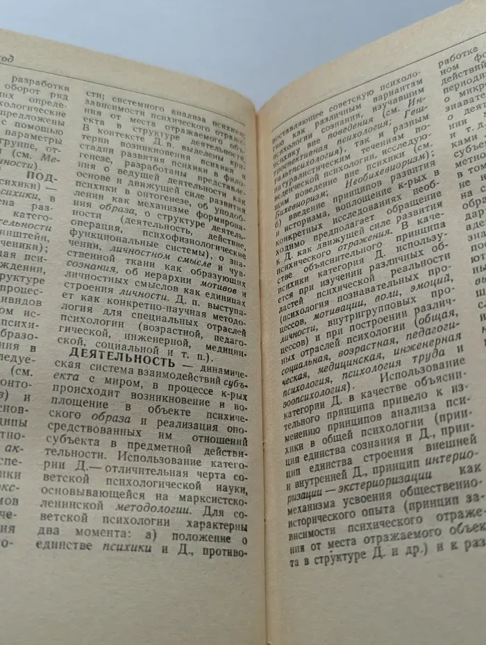 Краткий психологический словарь