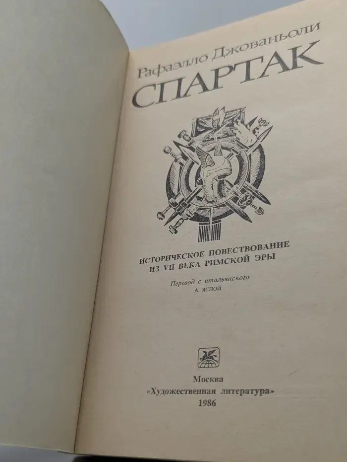 Спартак
