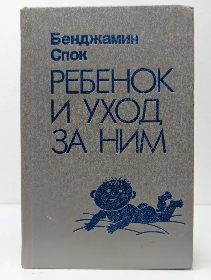Ребенок и уход за ним