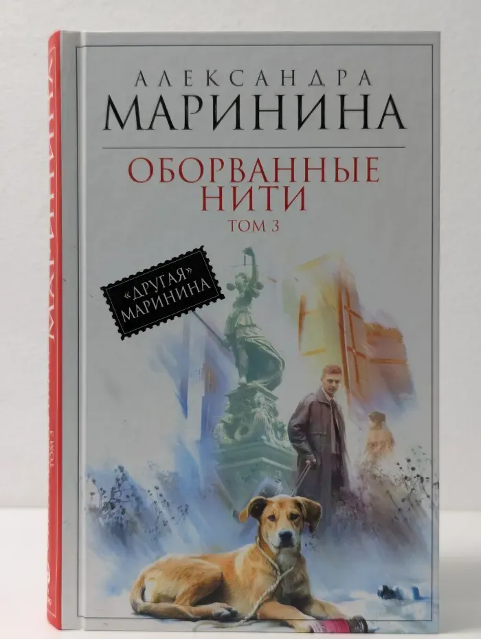Королева детектива. Оборванные нити. Том 3